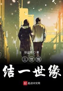 三世情结一世缘 徐近鸿