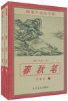 春秋笔法是谁首创的
