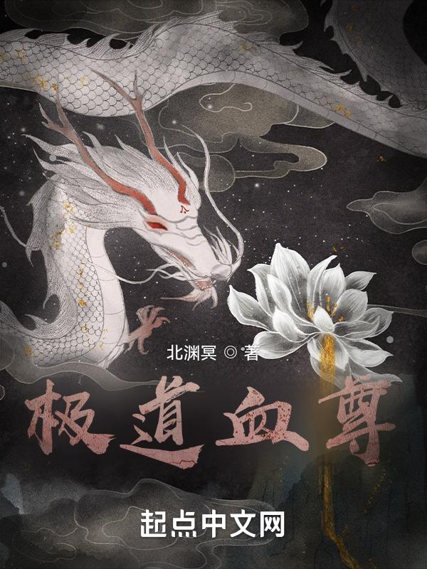 极道圣尊全文免费阅读