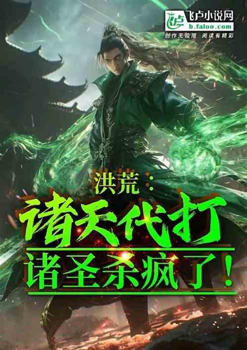 诸天洪荒