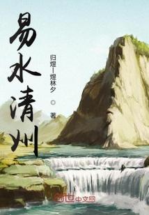 易水清寒是什么意思