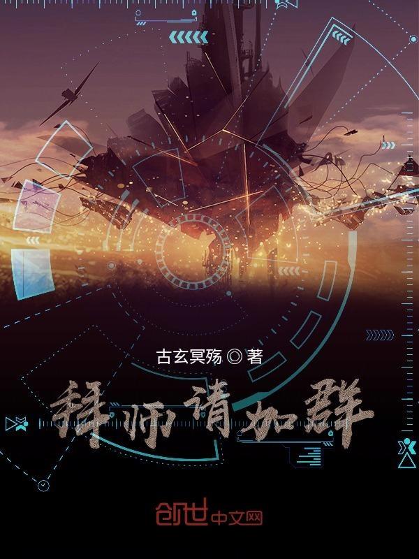 好友拜师