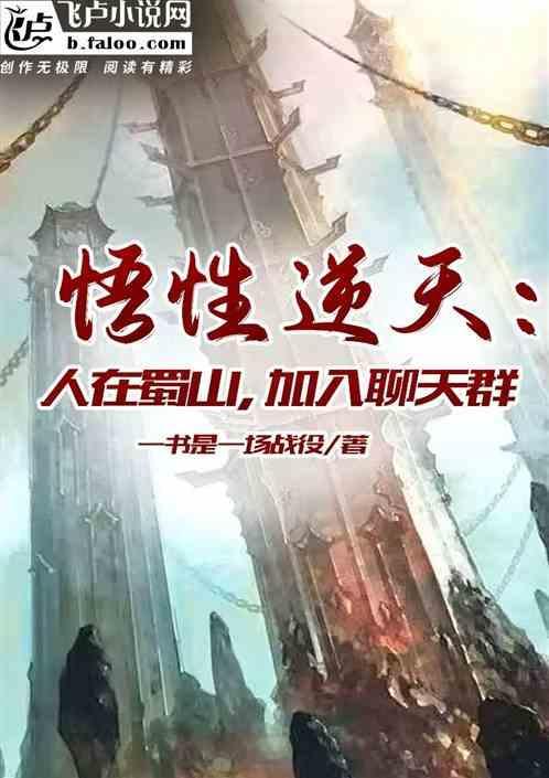 加入聊天群一书是