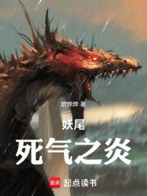 妖尾之死神的刀歌