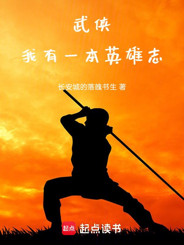 我有一张武侠