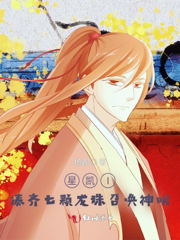 七星龙珠神秘召唤珠