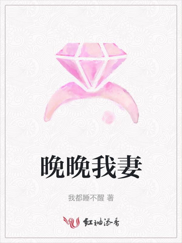 晚晚全文阅读免费