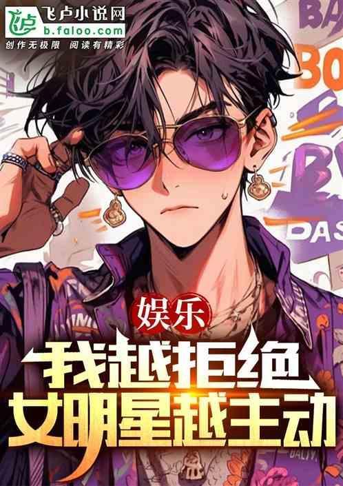 明星被拒绝