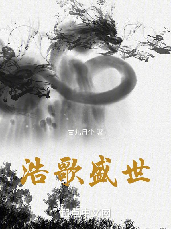天浩盛世歌手