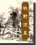 牧野流星九九藏书
