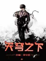 穹顶之下第二季在线观看