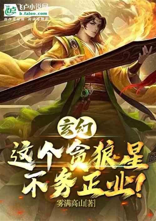 风水中的贪狼星的特点