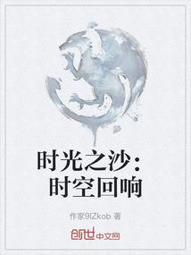 ro时光之沙
