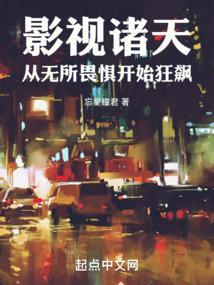 诸天从影视世界开始笔趣阁
