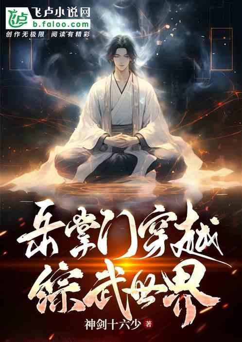岳掌门是什么意思