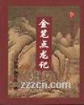 金笔点龙记人物实力排名