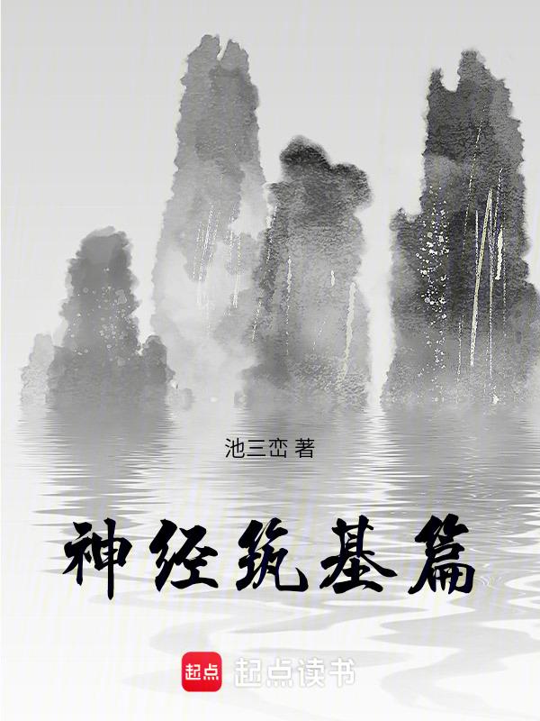 基地神经节
