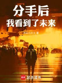 分手后我接受了豪门