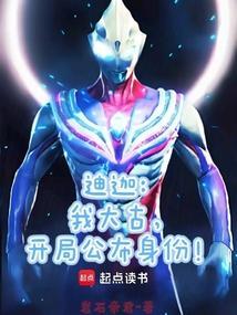 大古迪迦本尊