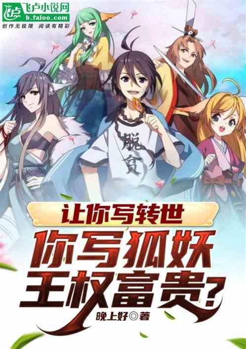狐妖王权富贵经典语录