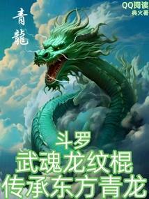 斗罗龙武魂的