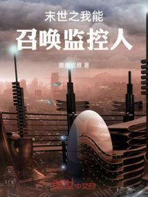 末世我能召唤王者英雄
