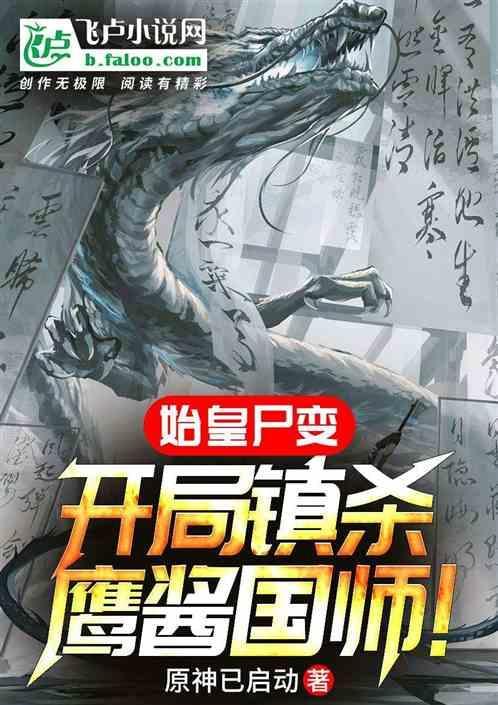 祖龙开局选择隐退
