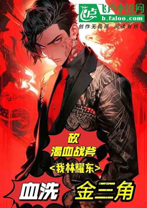 林耀东说过的台词