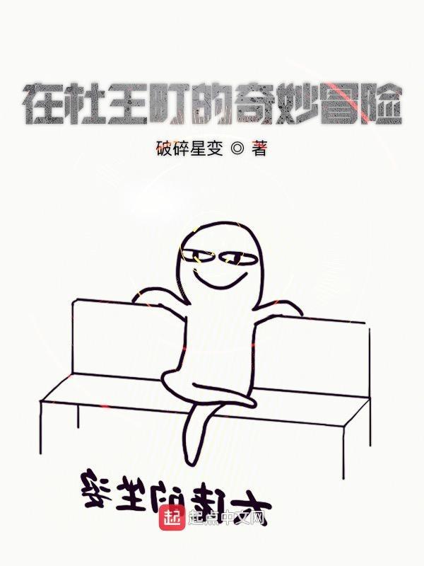 杜王町的英文