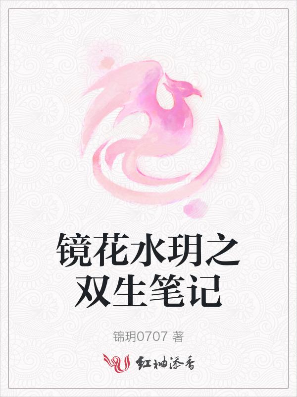 镜花水月是谁的台词