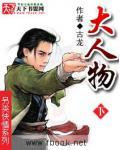 大人物们都为我争风吃醋[娱乐圈