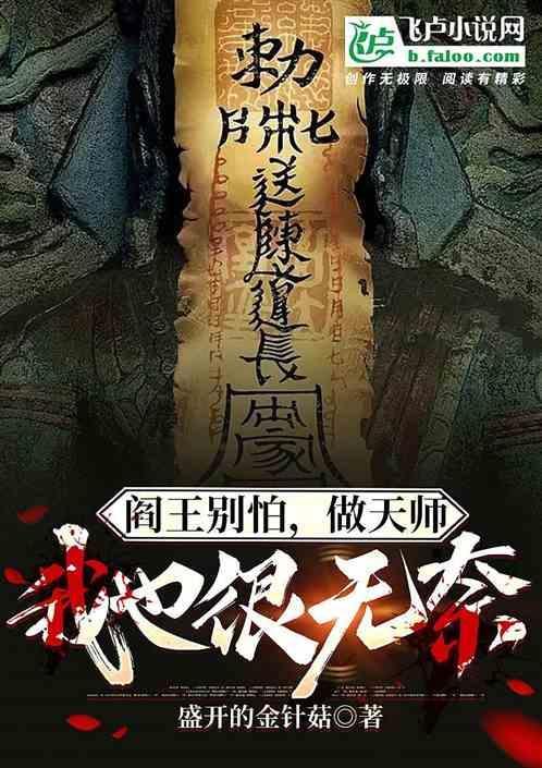 阎王封我做神仙什么歌