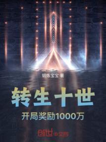 十世转生 南方玫瑰