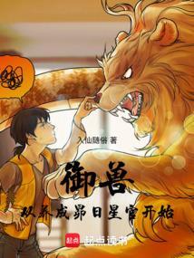 御兽从养猫开始百度百科