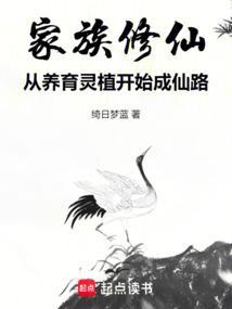 家族修炼系统