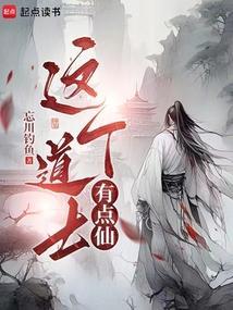 这个道士有点狂