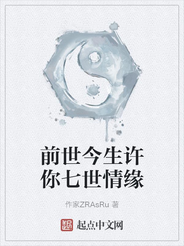 前世今生七月半2
