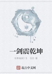 一剑震乾坤评价与收藏价值
