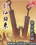 剑仙归来短剧