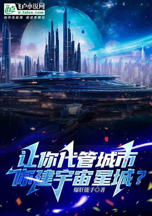 你建宇宙星城英文
