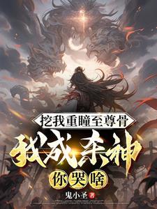 修为被废的