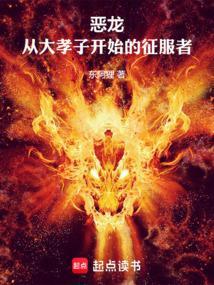 恶龙之子