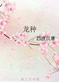 龙种金鱼图片