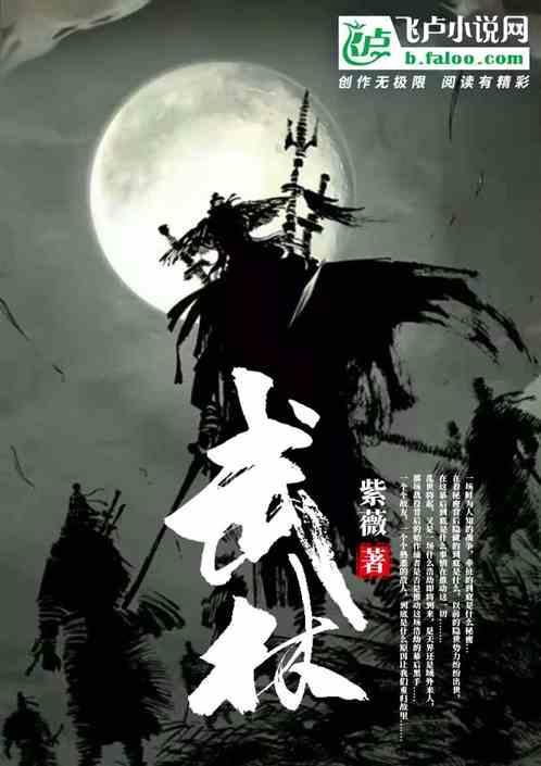 武林怪兽