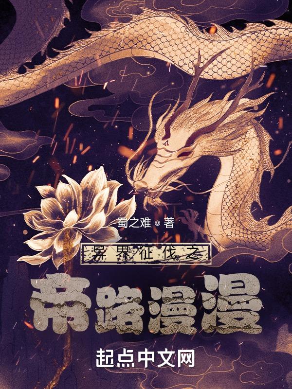 异界帝临征战诸天