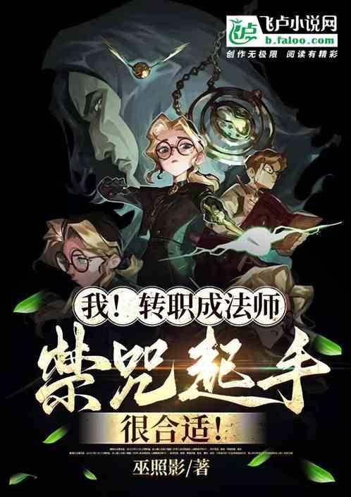 转生成法师
