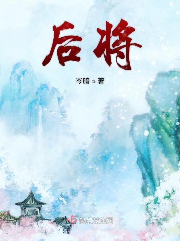 后将军假司马
