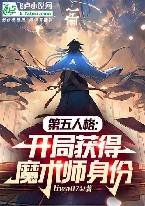 播放第五人格里面的魔术师长什么样