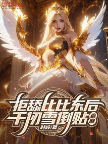 千仞雪和比比东反目