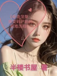 沪剧曲谱网